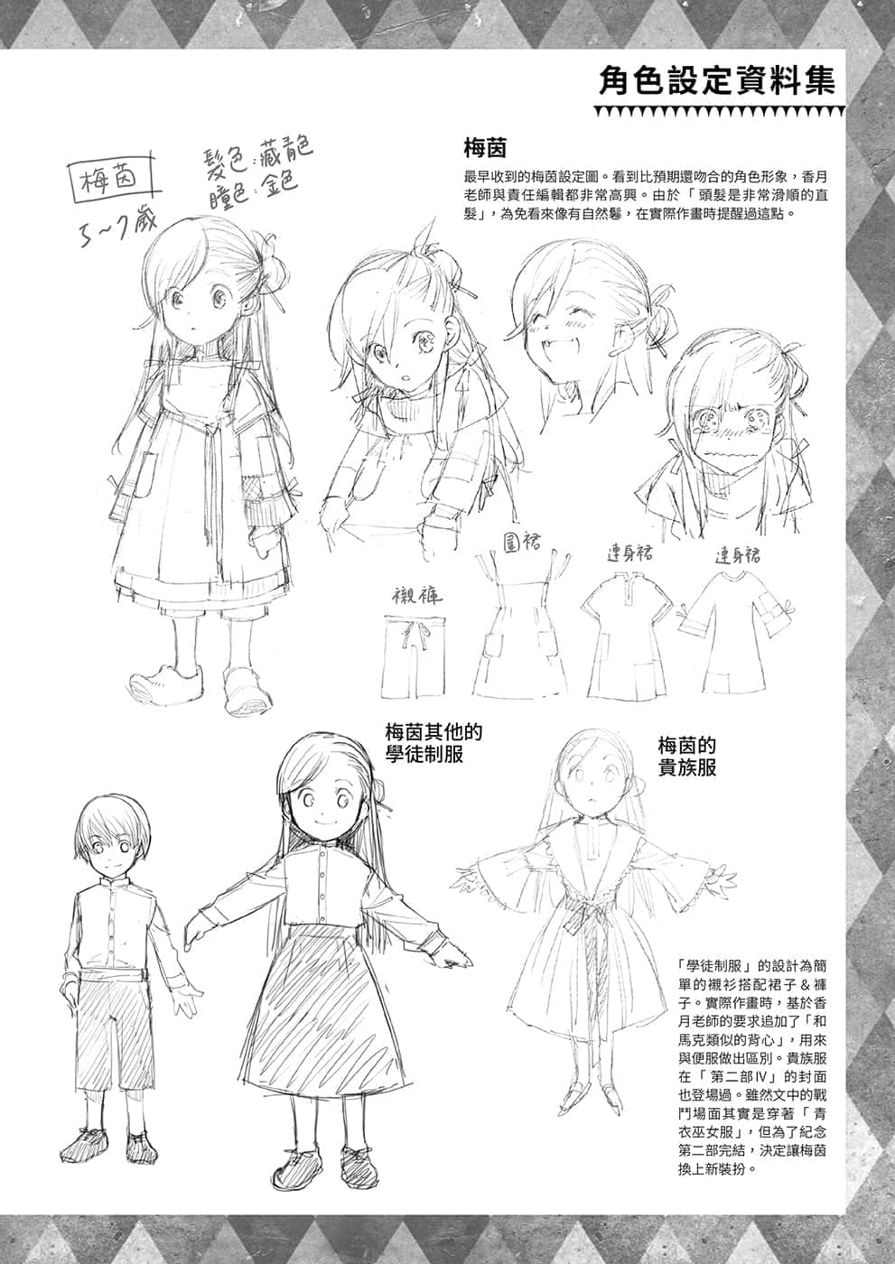 《小書癡的下克上FANBOOK》1 角S設定資料集插圖（1）