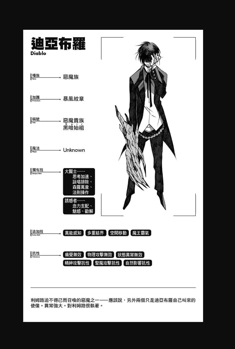 《关于我转生变成史莱姆这档事》5 人物设定插图（6）