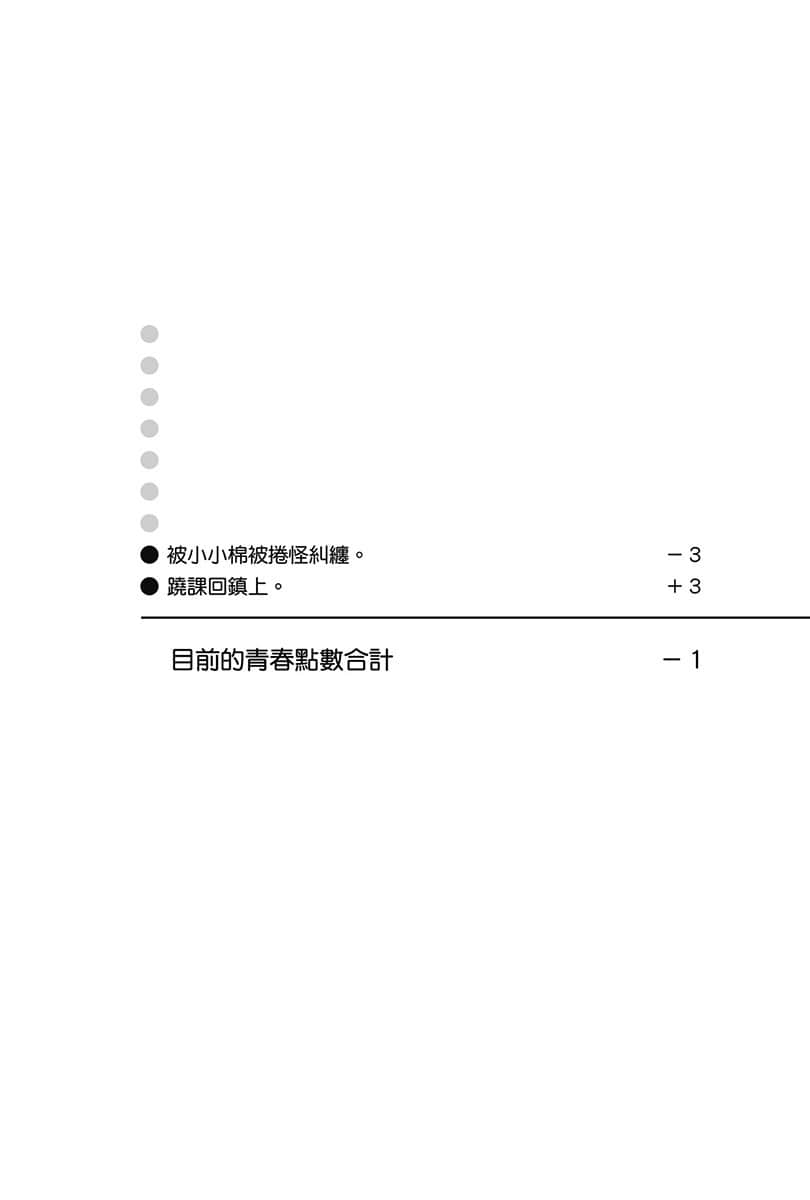 《电波女与青春男》8 插图（23）