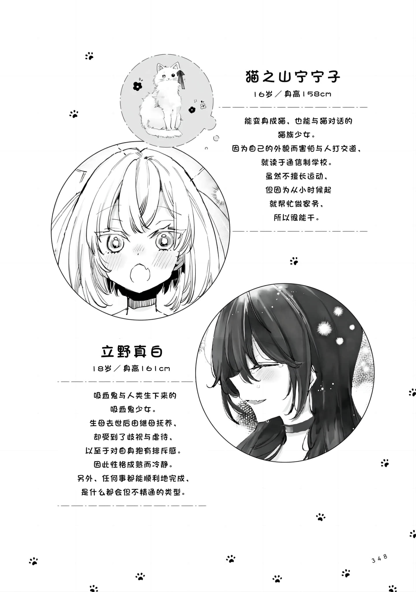猫之山宁宁子是猫族小说插图（10）