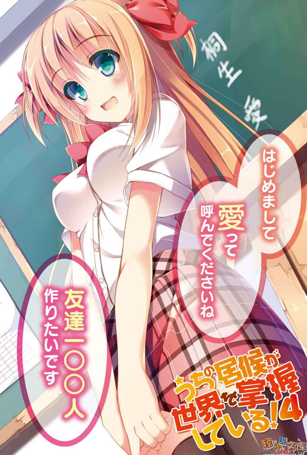 《我家的食客掌握全世界！》4 插图（2）