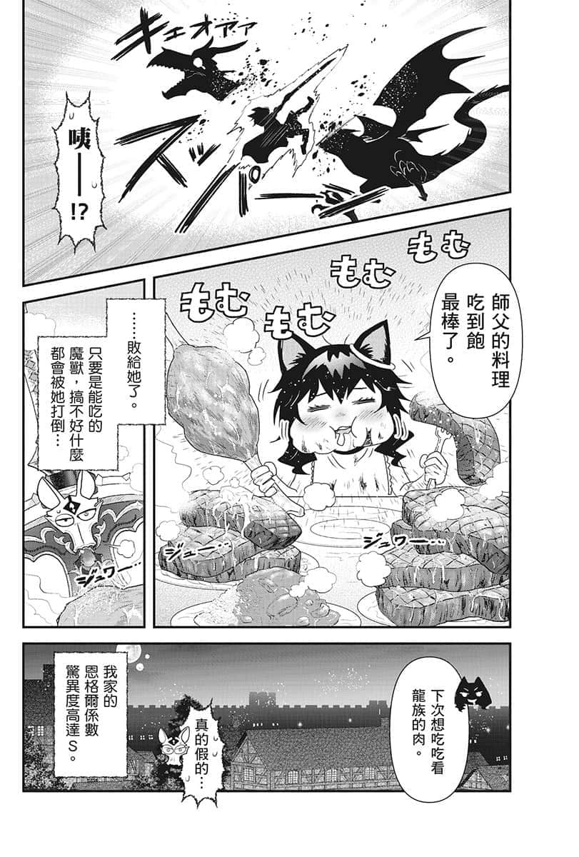 转生就是剑小说插图（49）