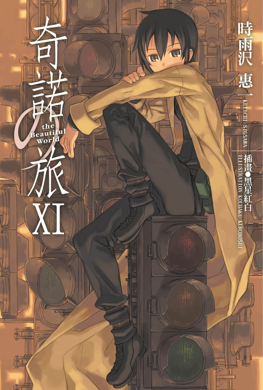 《奇諾之旅》11 插圖(1)