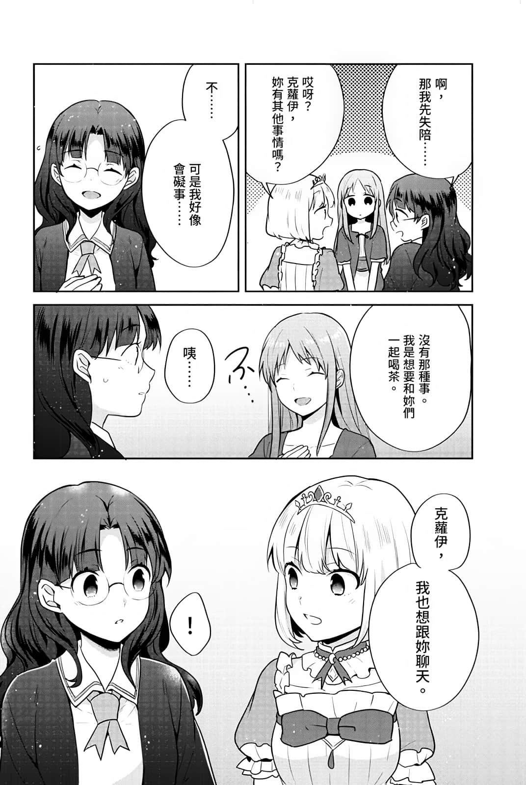 堤亚穆帝国物语 ～从断头台开始，公主重生后的逆转人生～小说插图（584）