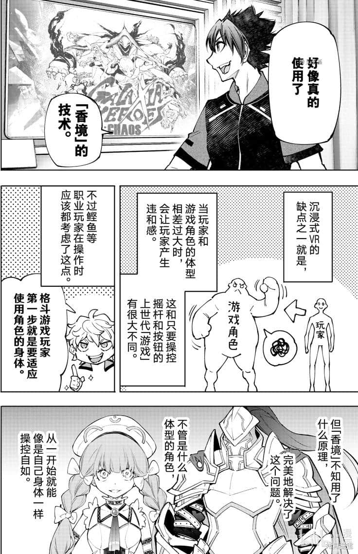 《香格里拉边境（漫画）》12 第113话插图（6）