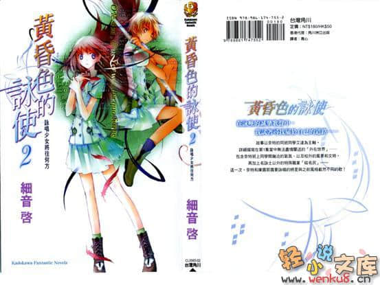 《黄昏色的咏使》2 咏唱少女将往何方 插图（1）