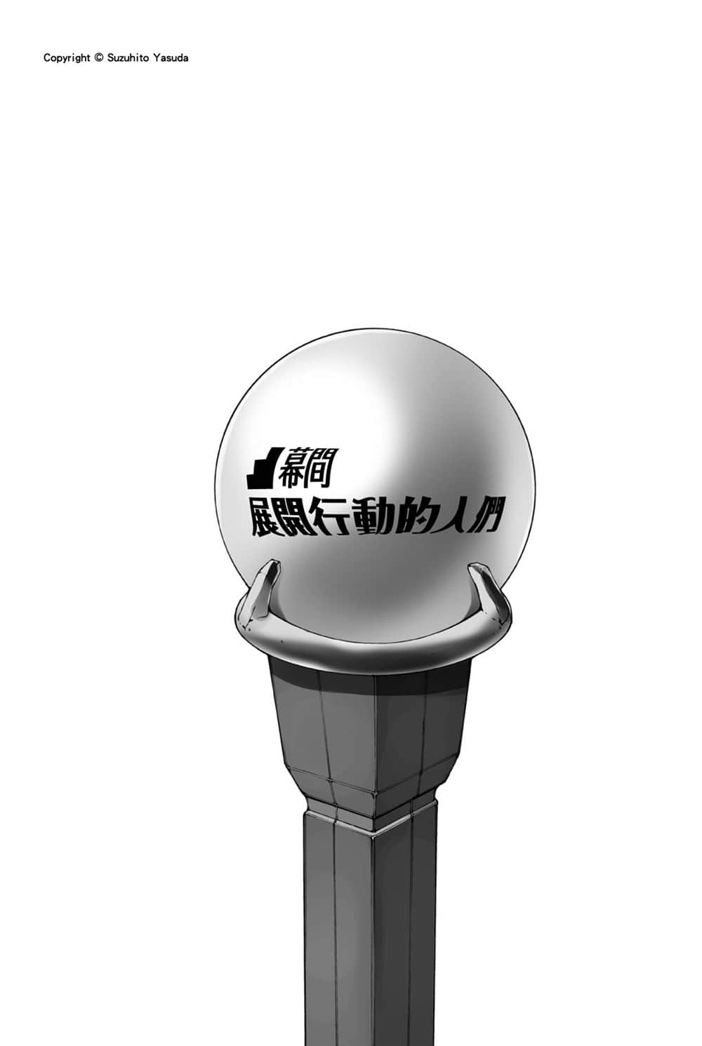 在地下城尋求邂逅是否搞錯了什麼小說插圖（334）