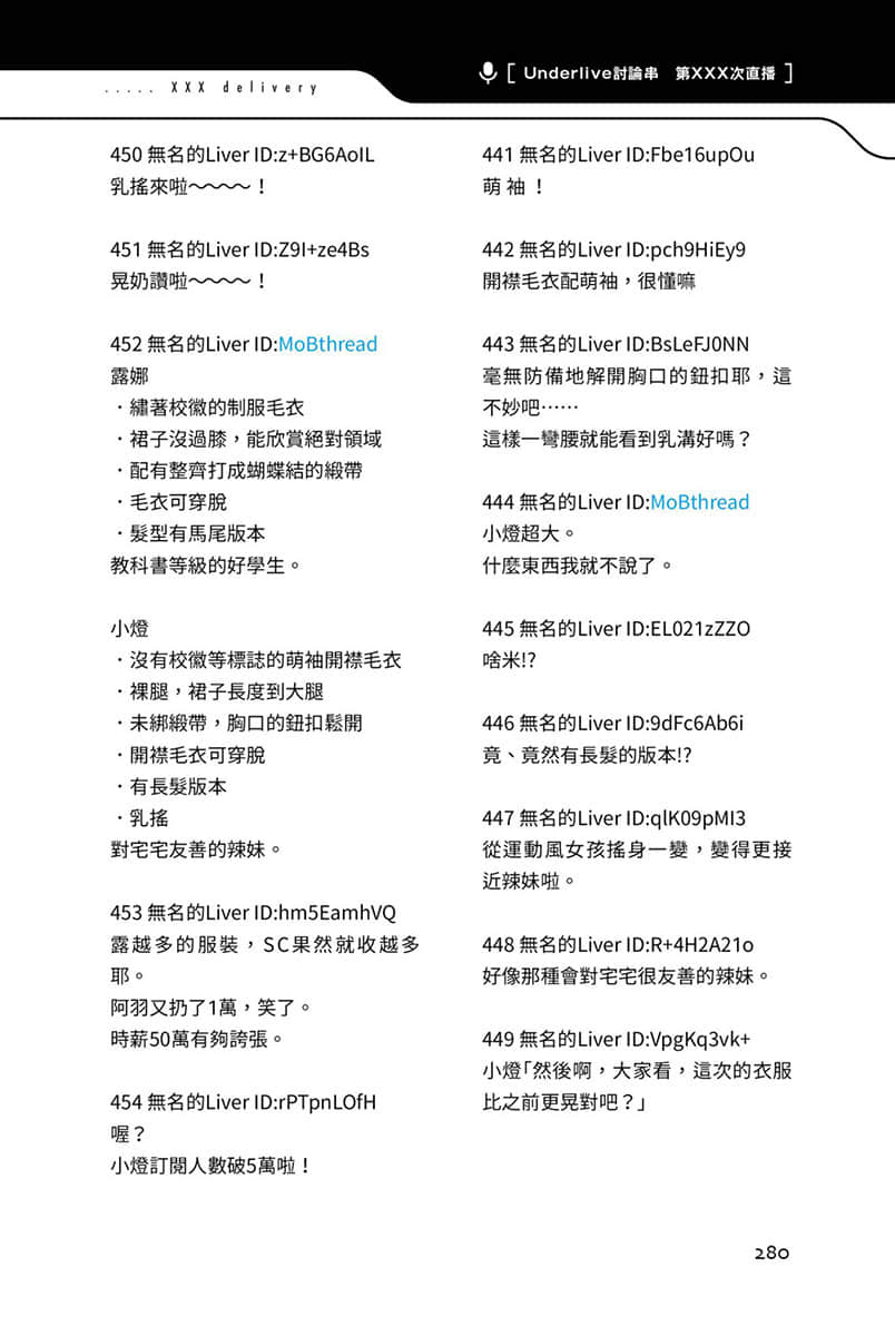 《快30歲才轉職成爲VTuber的故事。》3 20話 新衣發表會插圖（4）