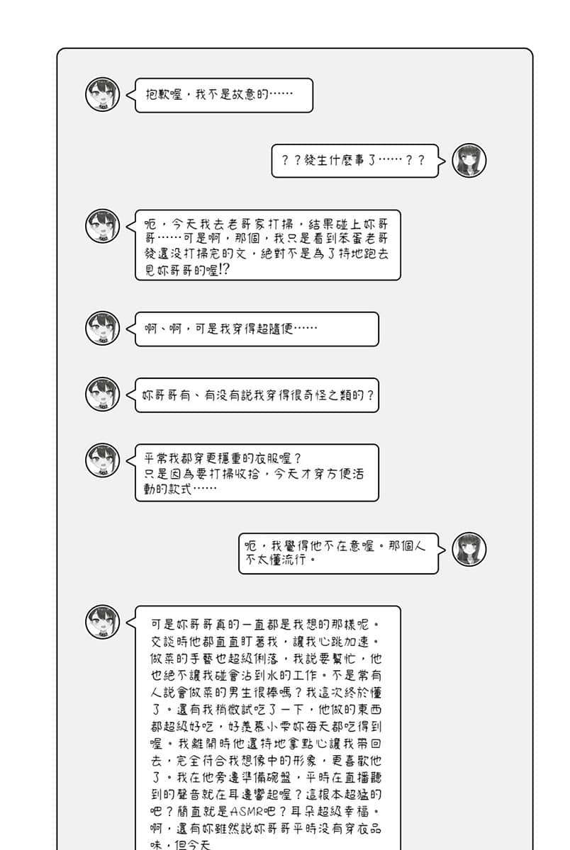 《快30歲才轉職成爲VTuber的故事。》3 27話 線下燒禸合作1插圖（5）