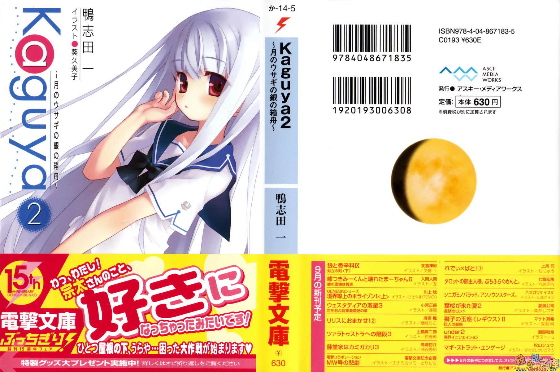 月兔的銀色方舟小說插圖（24）