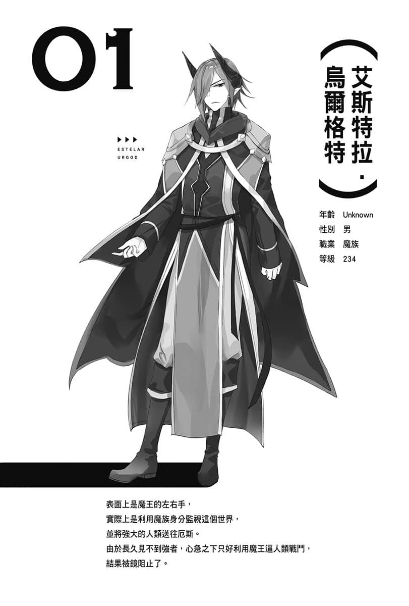 《LV999的村民》4 前Q提要插图（1）