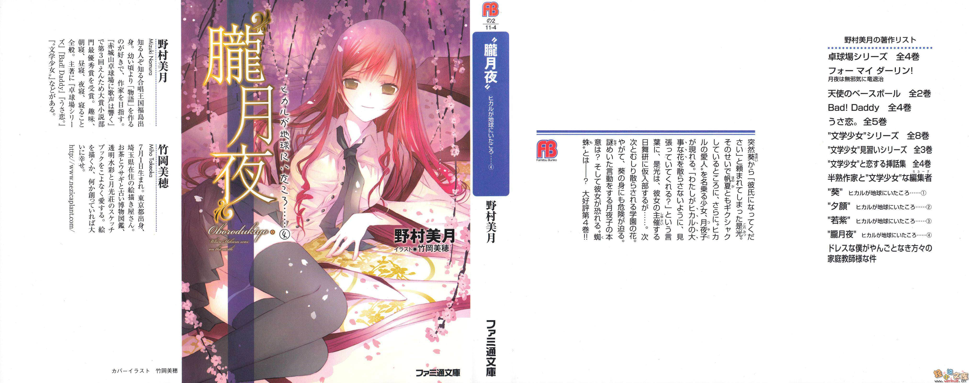 光在地球之时……小说插图（63）
