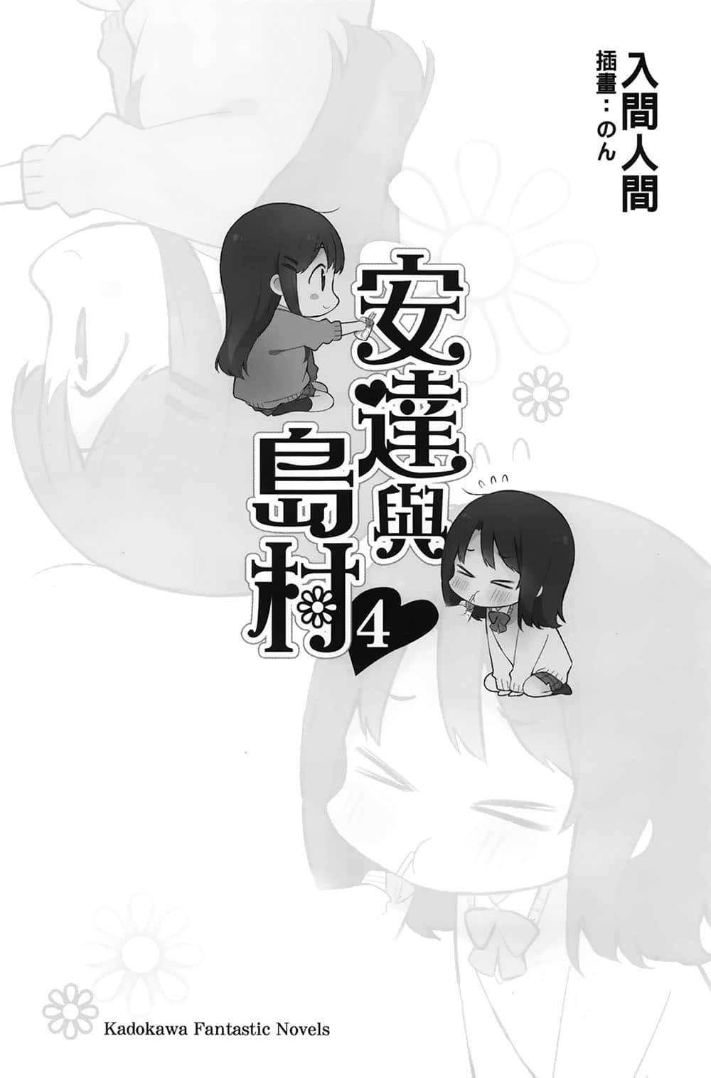 《安达与岛村》4 插图（8）