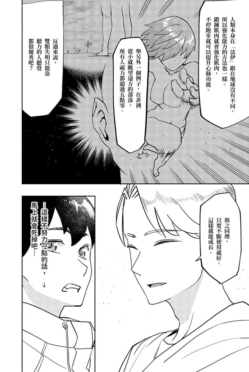 《水属性的魔法师》1 中央诸国篇 3 漫画版第一话试阅插图（20）