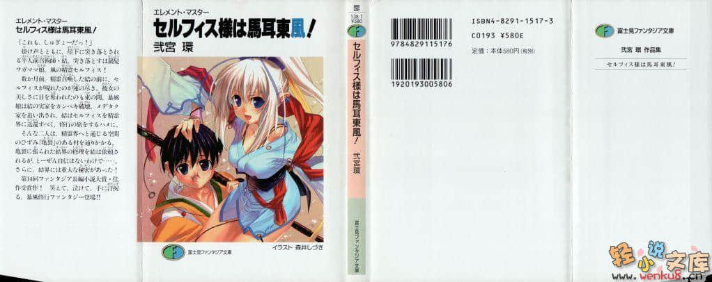 《精灵招术师》1 马耳东风的塞尔菲斯 插图（1）