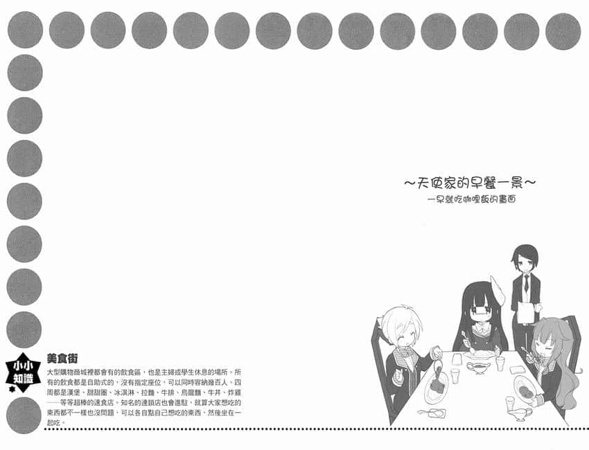 《GJ部》9 咖哩·拉面旗标插图（1）