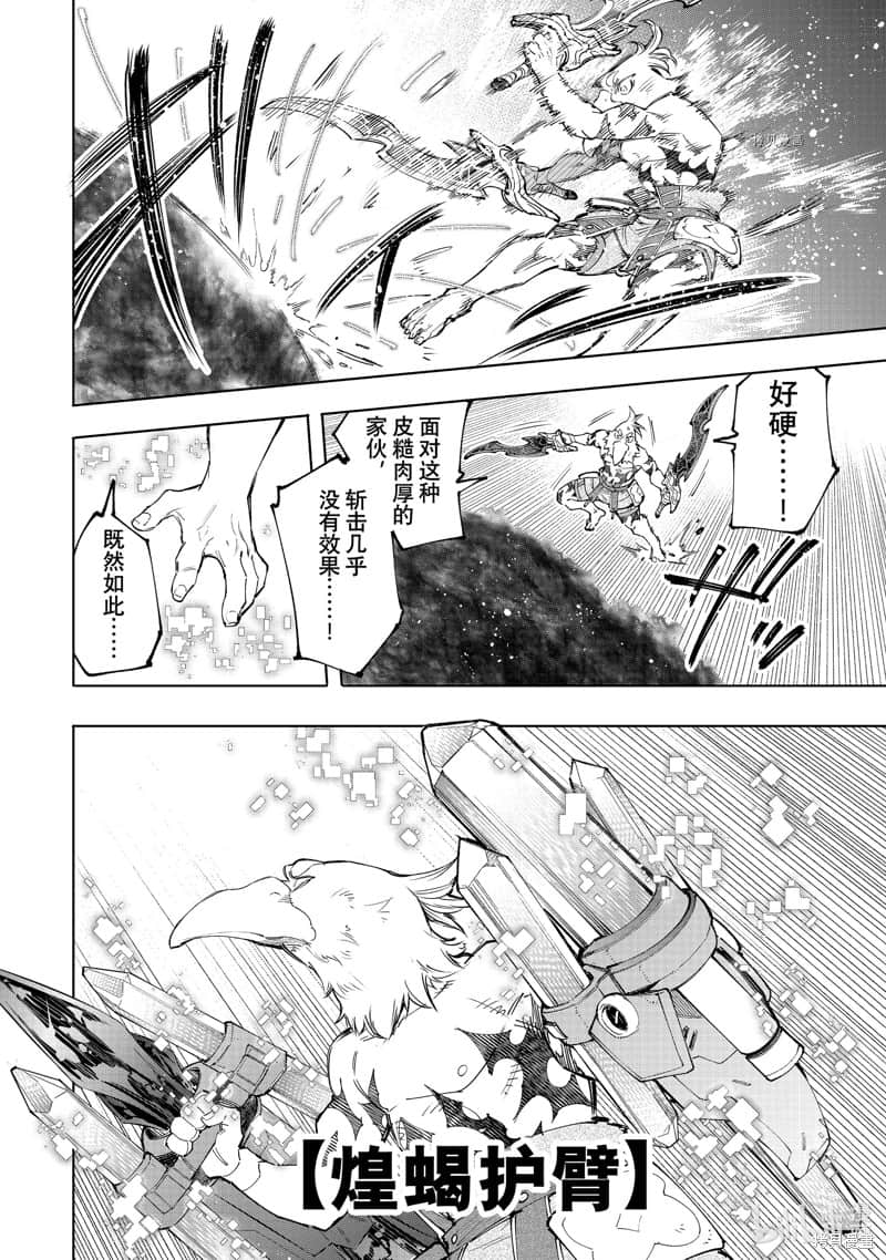 《香格里拉边境（漫画）》13 第123话插图（8）