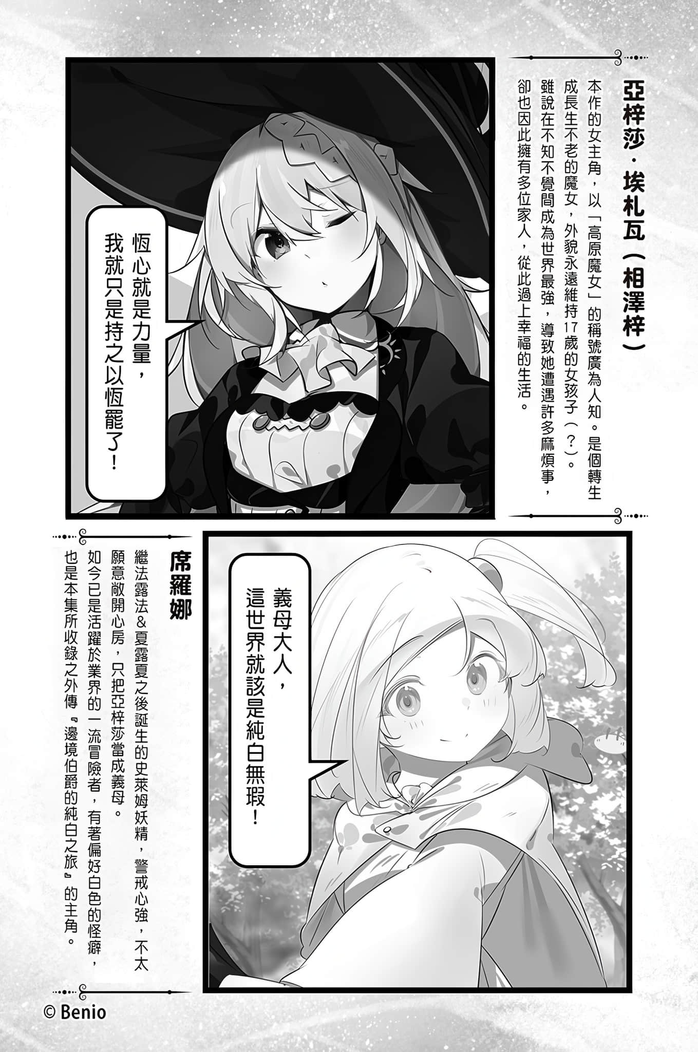 《持续狩猎史莱姆三百年，不知不觉就练到LV MAX》17 插图（7）