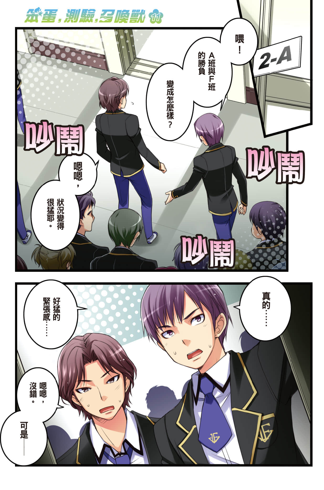 《笨蛋，测验，召唤兽》11 插图（2）