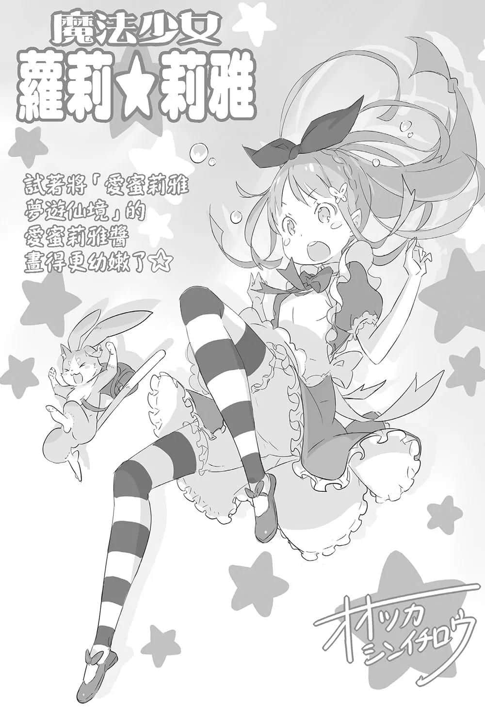 《Re:从零开始的异世界生活》短篇集1 后记插图（1）