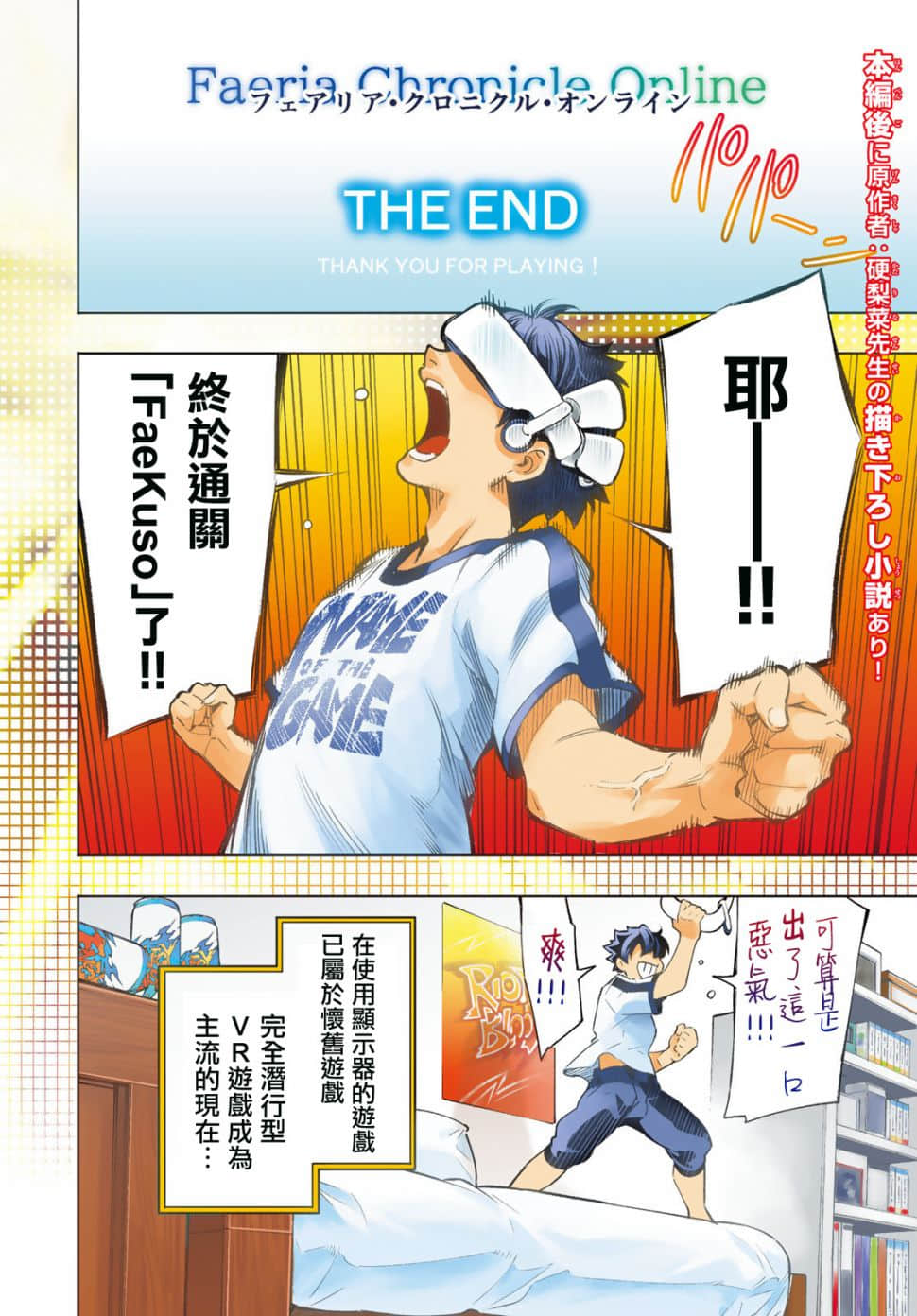 《香格里拉边境（漫画）》1 第01.1话插图（5）