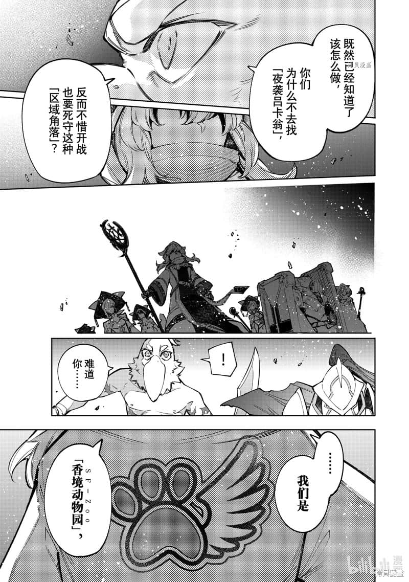 香格里拉边境（漫画）小说插图（1533）