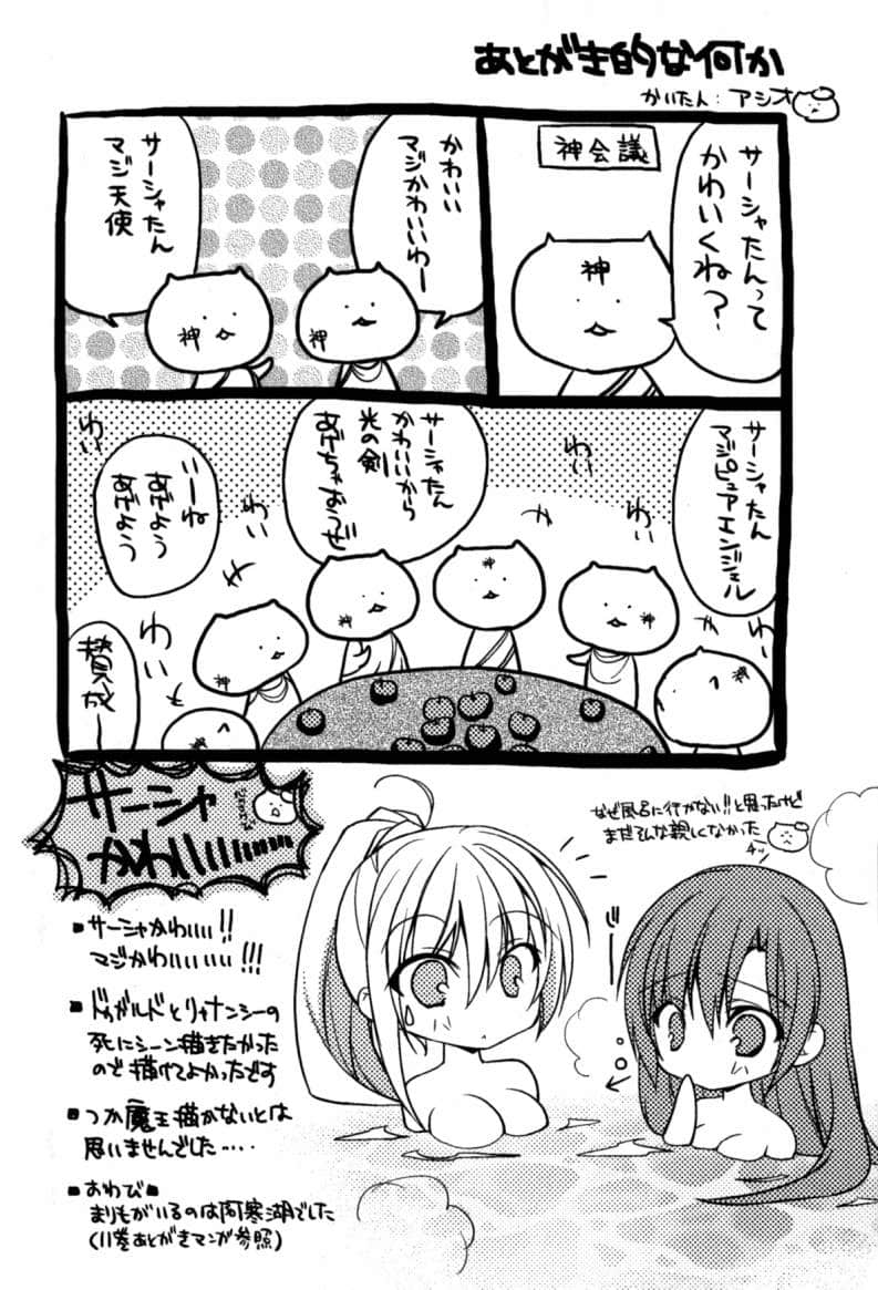 千之魔剑与盾之少女小说插图（205）