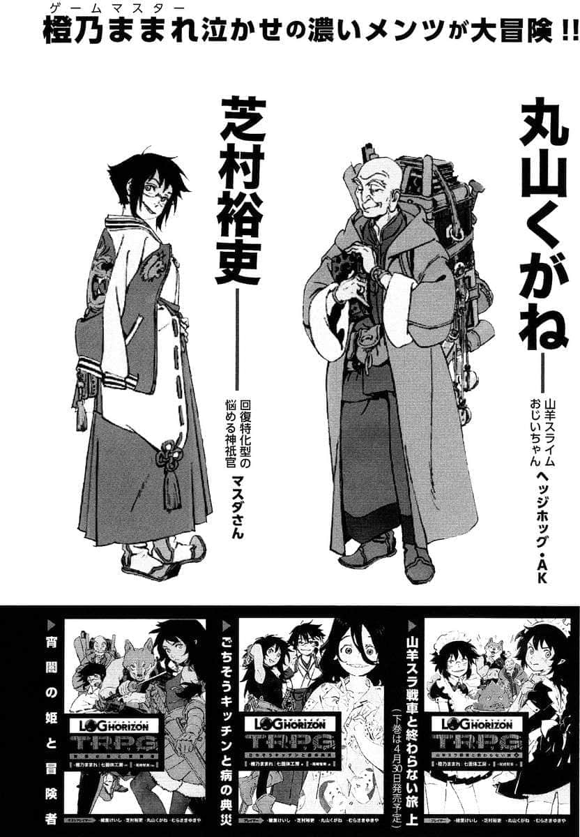 《记录的地平线》9 加奈美，GO！EAST！ 插图（36）
