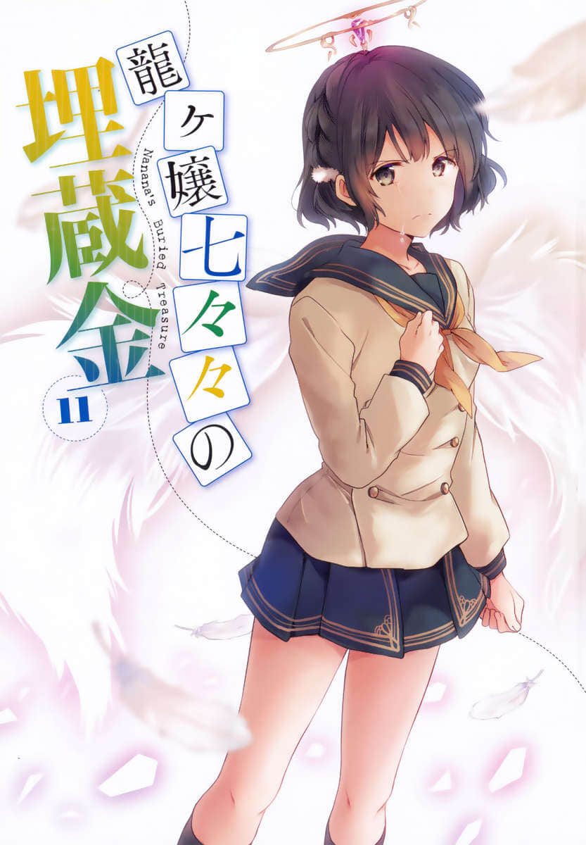 《龙娘七七七埋藏的宝藏》11 插图（2）