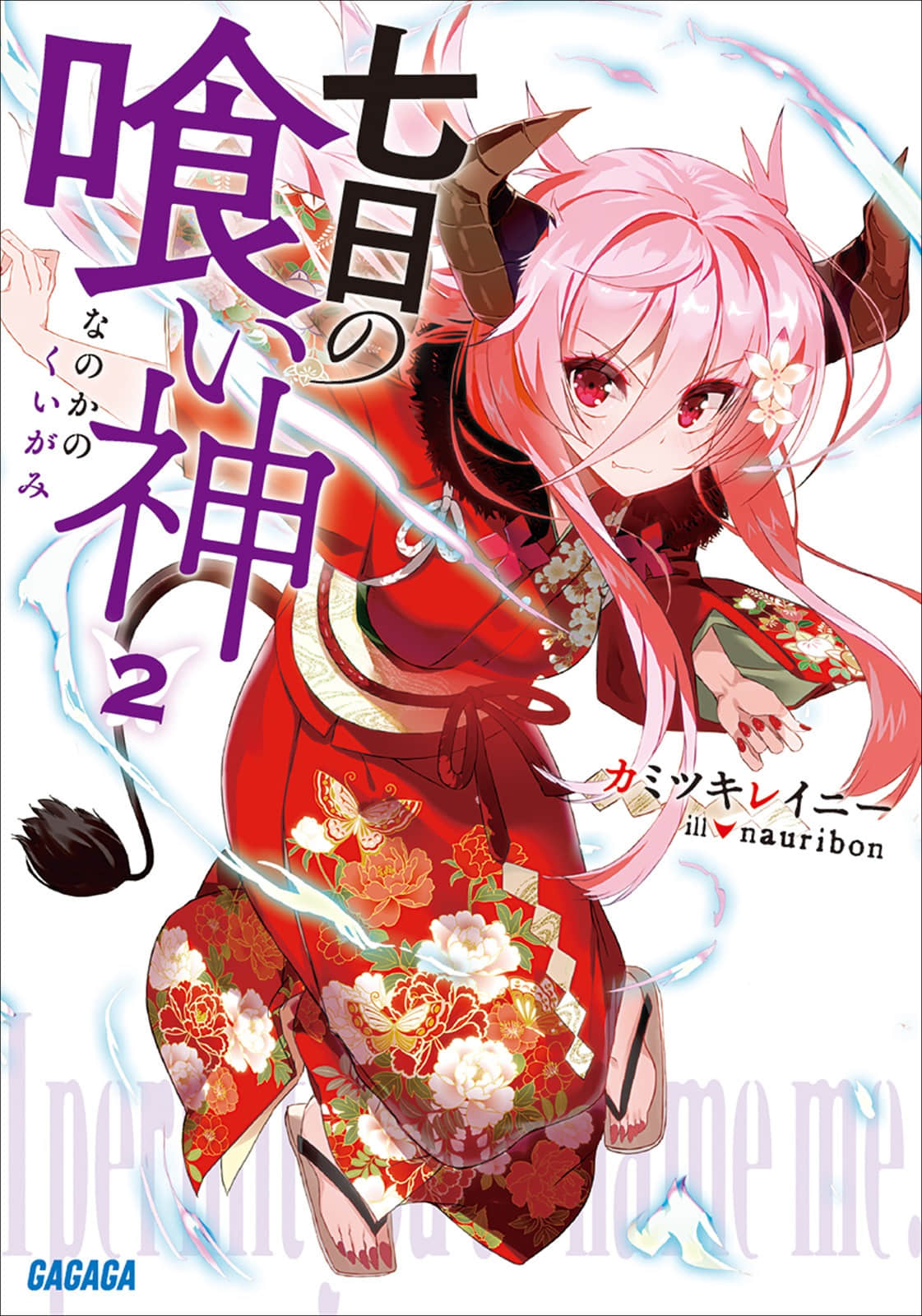 七日的喰神小说插图（23）