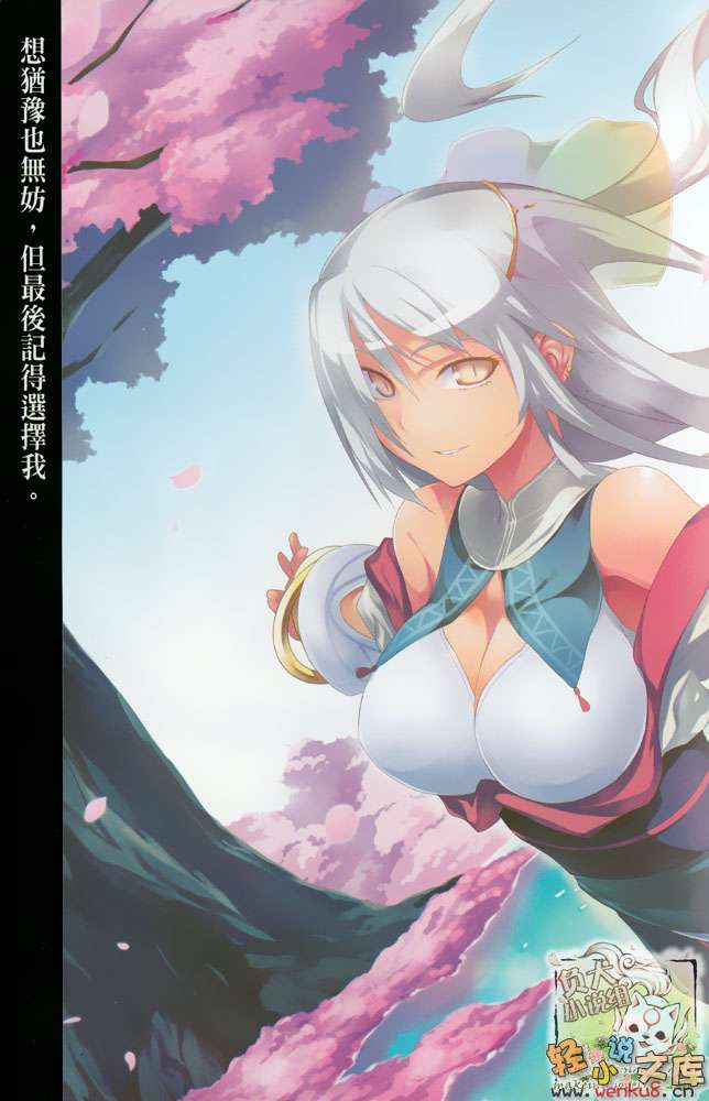 《神之遊戲》8 該交給神什麼 插圖（3）