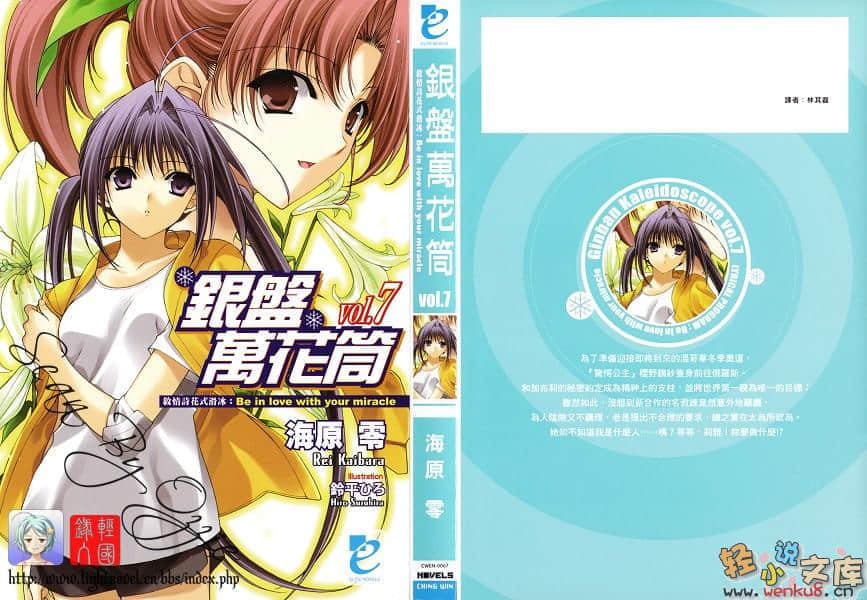 《银盘万花筒》7 Be in love with your miracle 插图（1）