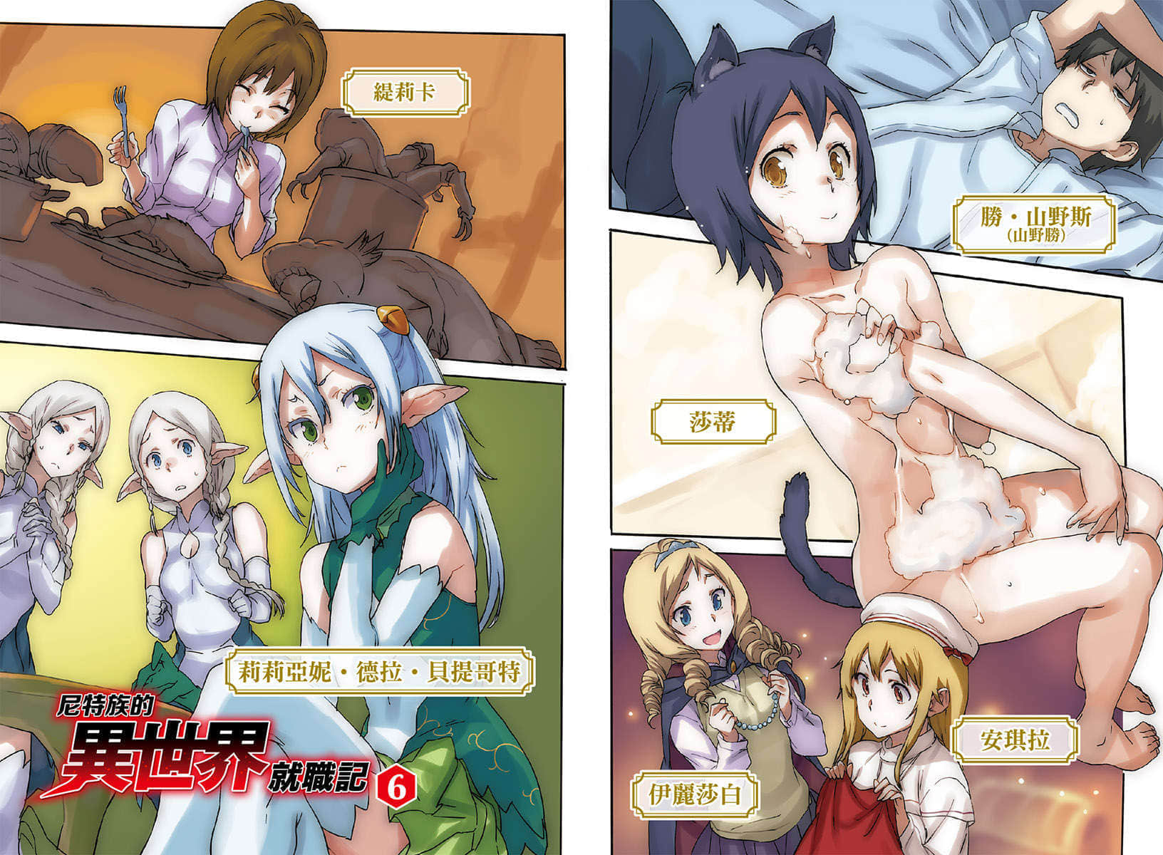尼特族的异世界就职记小说插图（111）