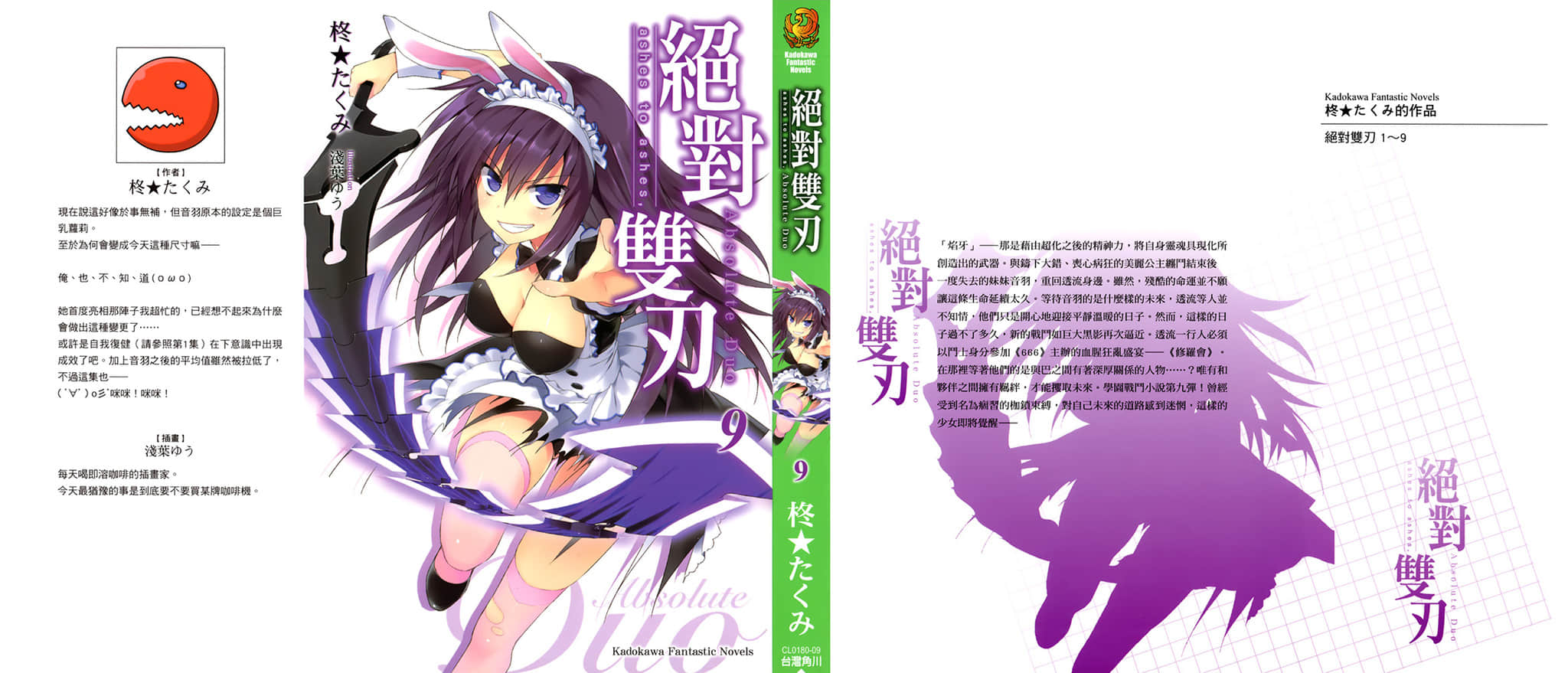 《绝对双刃absolute duo》9 ashes to ashes 插图（1）