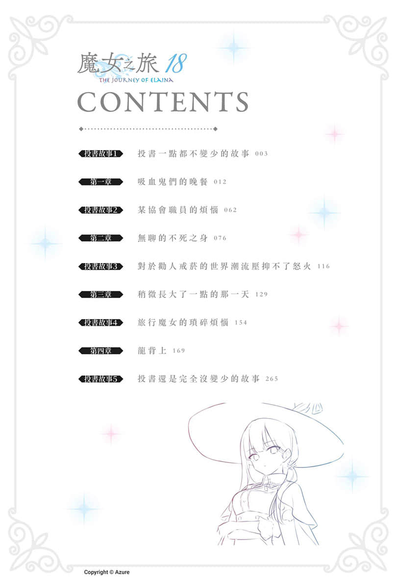 《魔女之旅》18 插图（6）