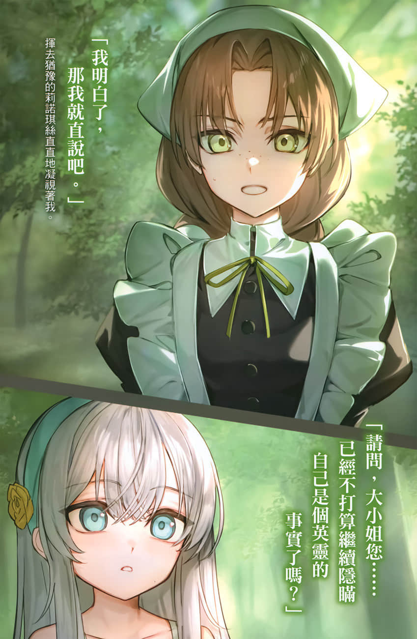 《乱世千金倪亚・利斯顿》3 插图（4）