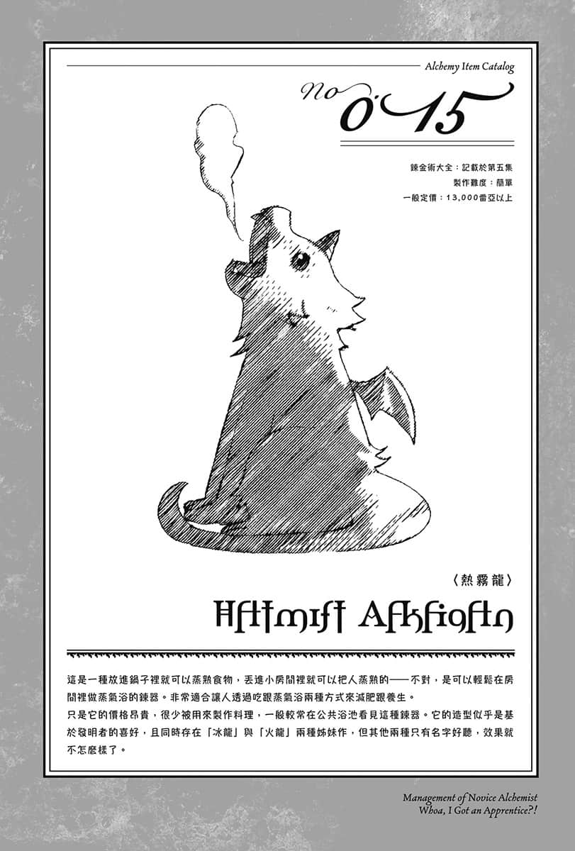 《菜鸟炼金术师开店营业中》6 我突然有了徒弟!? 插图（9）