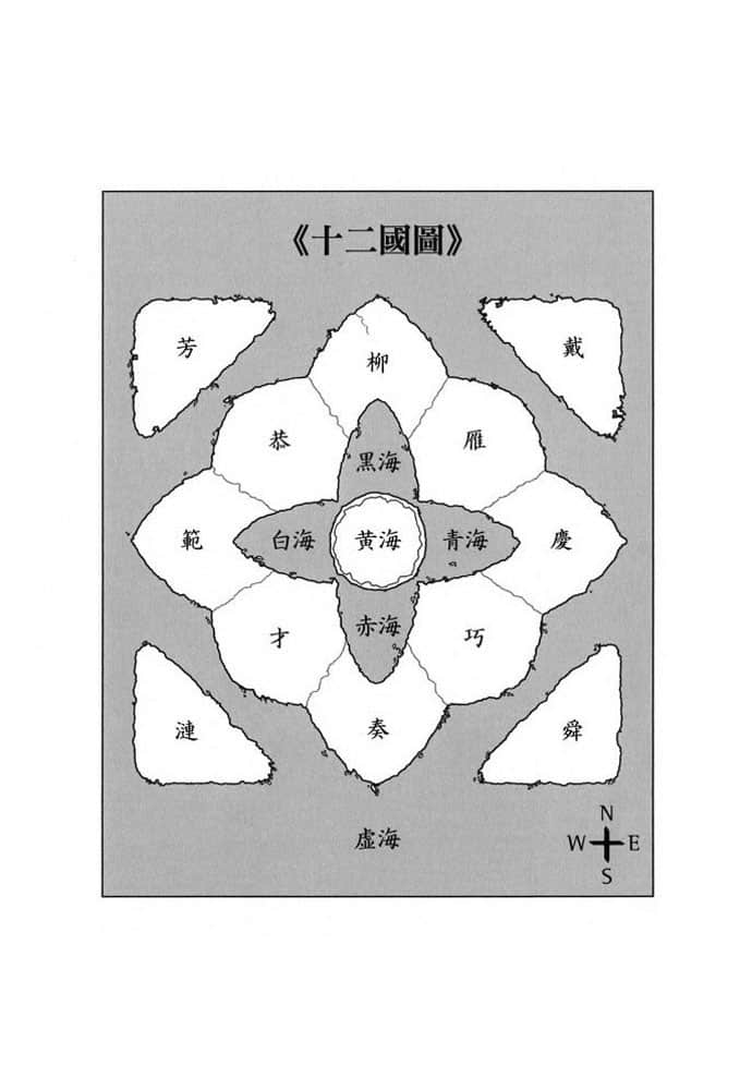 《十二国记》5 图南之翼 插图（2）