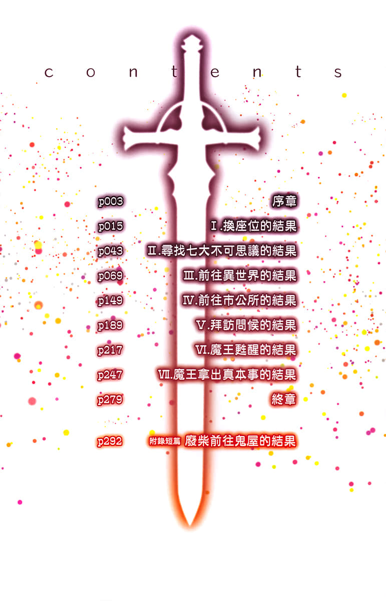 废柴捡到圣剑的结果小说插图（23）