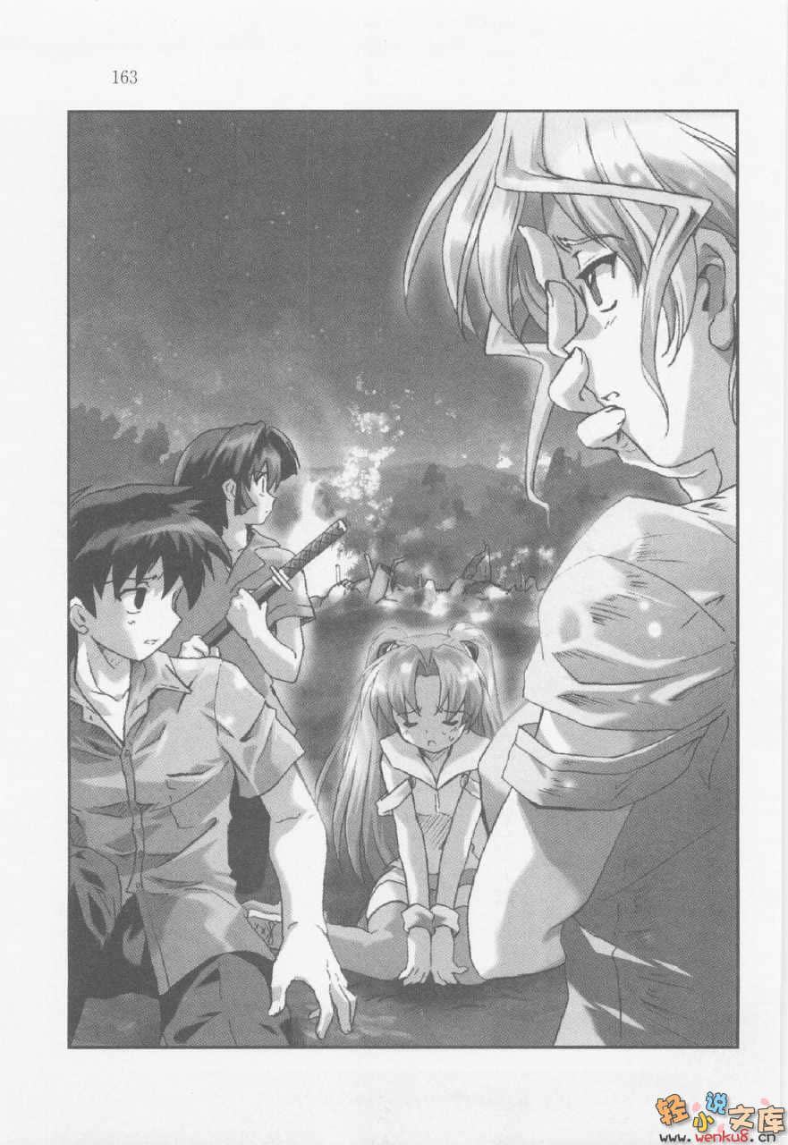 《愛的魔法》7 殺傷慾望 插圖（12）