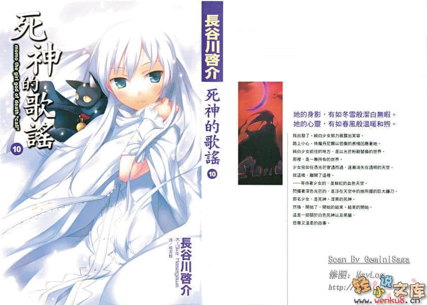 《死神的歌謠》10 插圖（2）