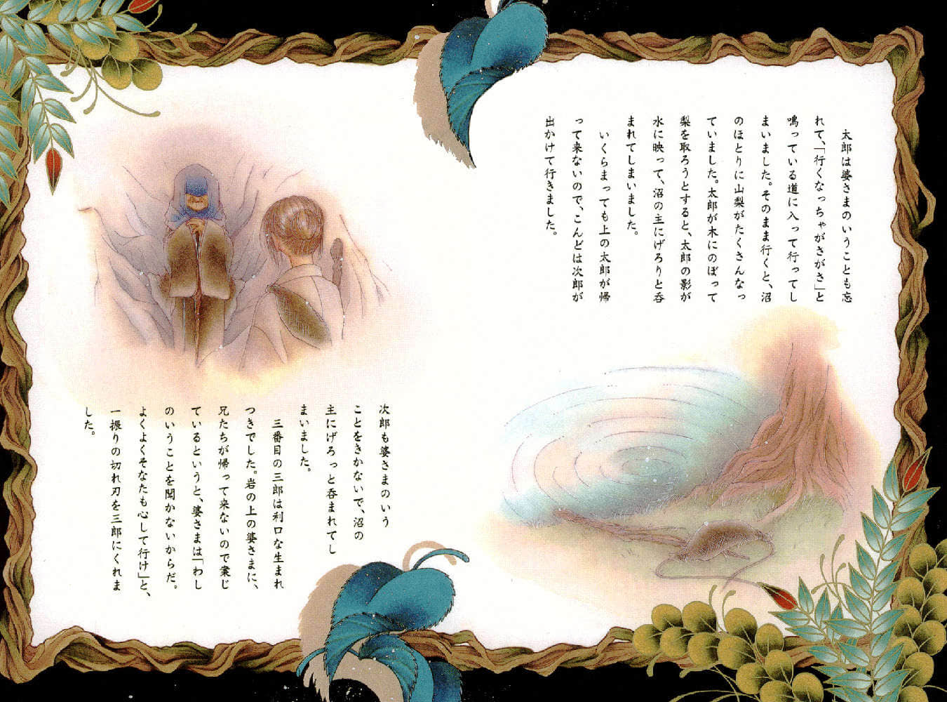 Missing 神隱物語小說插圖（38）