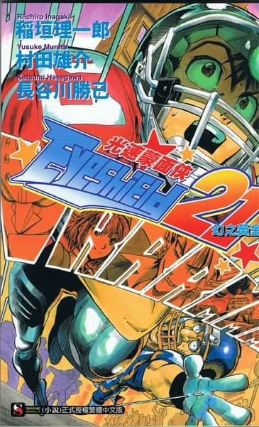 光速蒙面侠小说插图（3）