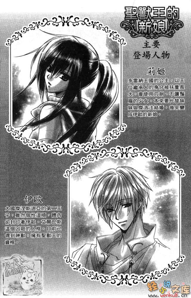 《聖獸王的新娘》6 暗水晶的牢籠 插圖（3）