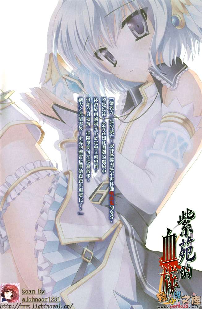 《紫苑的血族》3 魔王尊与那由他之十字架 插图（3）