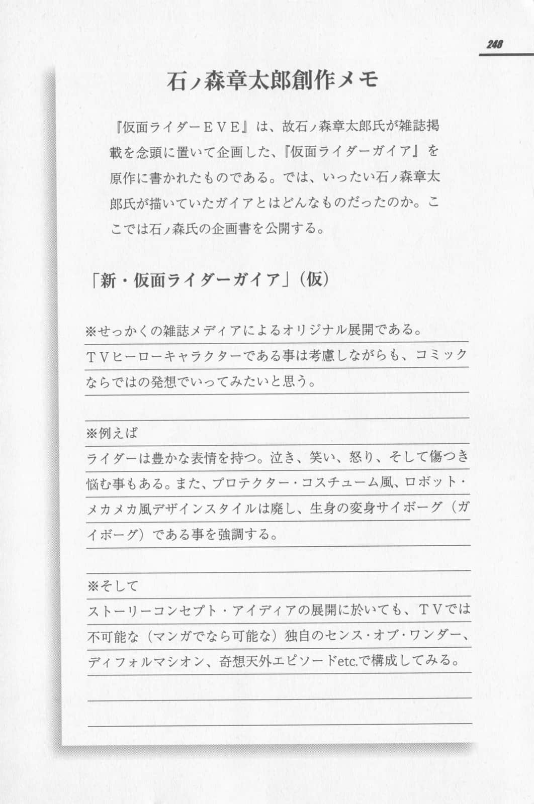《假面騎士EVE》2 哀哭篇 插圖(63)