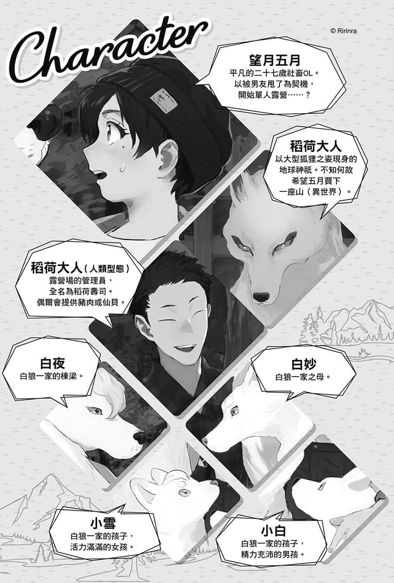 我买了一座山 ～异世界生活其实也不赖～小说插图（7）