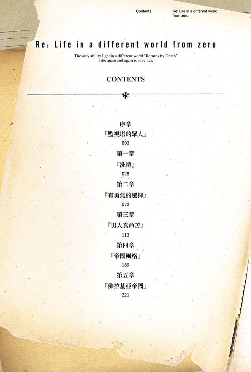Re:從零開始的異世界生活小說插圖（805）
