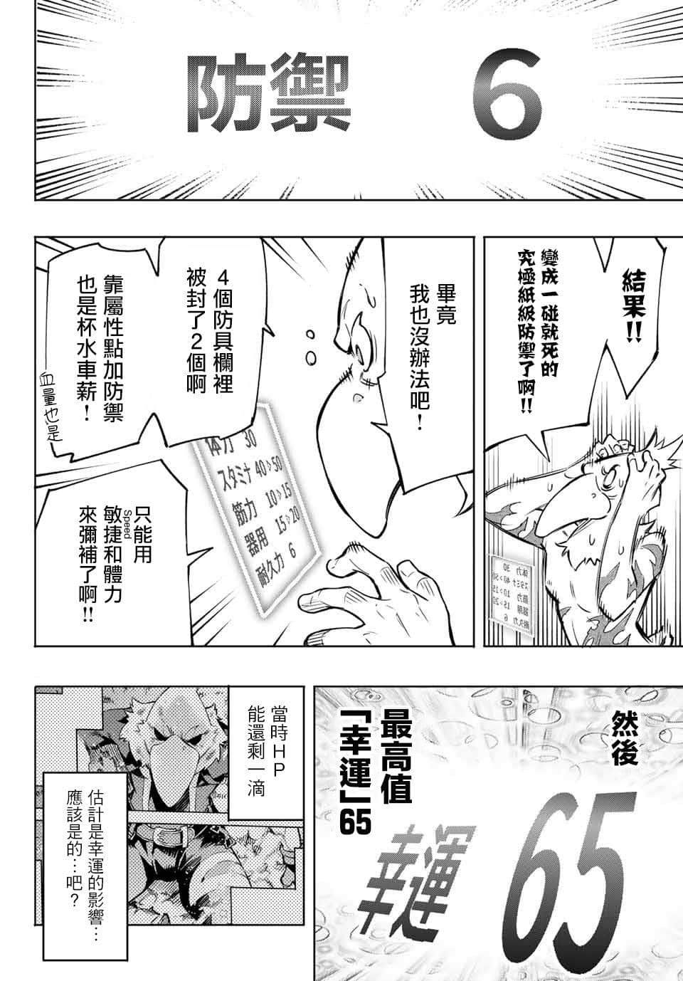 香格里拉边境（漫画）小说插图（149）