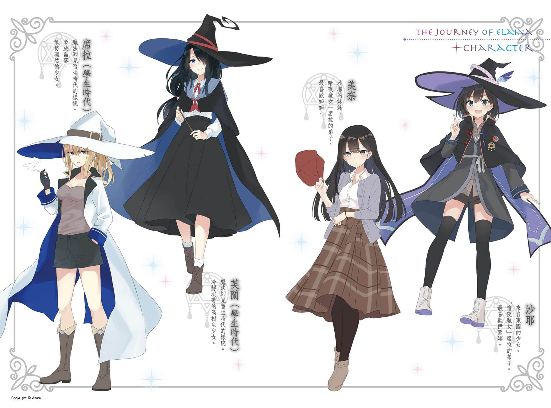 《魔女之旅》5 插圖（3）
